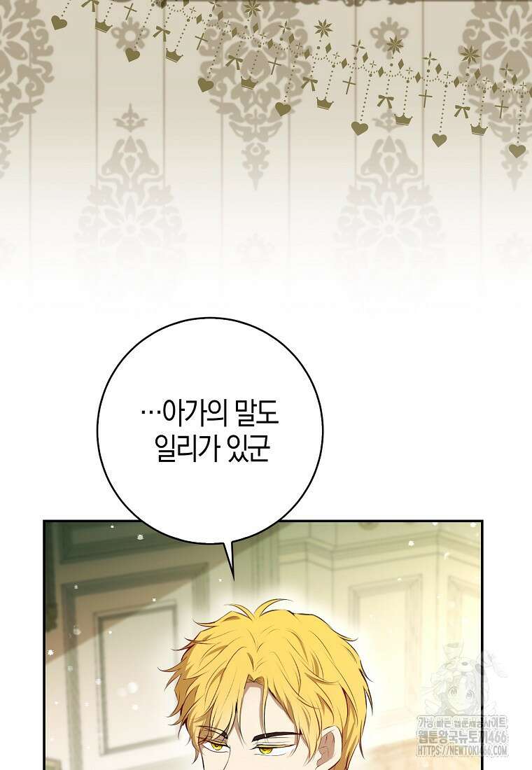 아기 다람쥐가 다 잘해요 92화 76