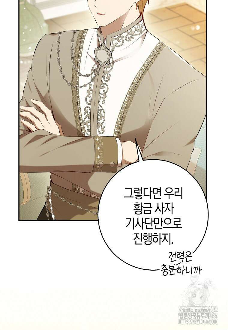 아기 다람쥐가 다 잘해요 92화 77