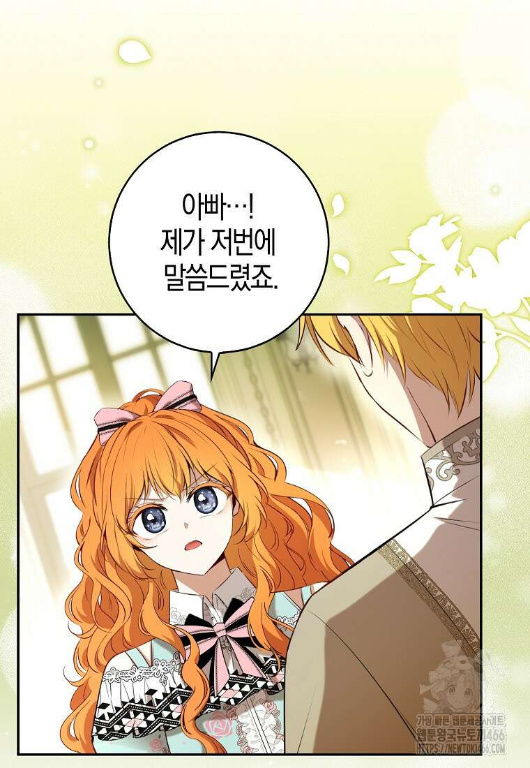아기 다람쥐가 다 잘해요 92화 78
