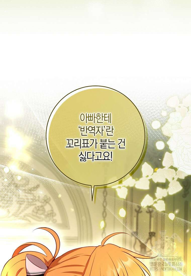아기 다람쥐가 다 잘해요 92화 79