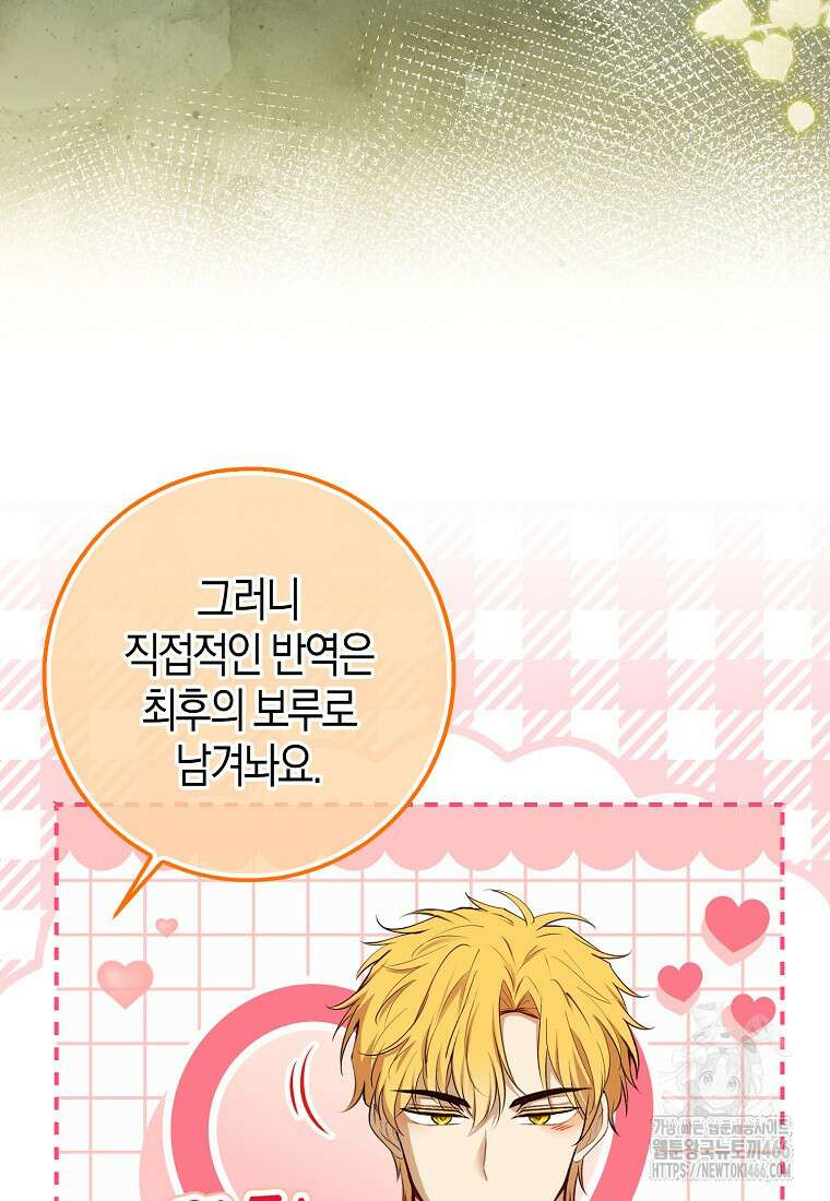 아기 다람쥐가 다 잘해요 92화 81