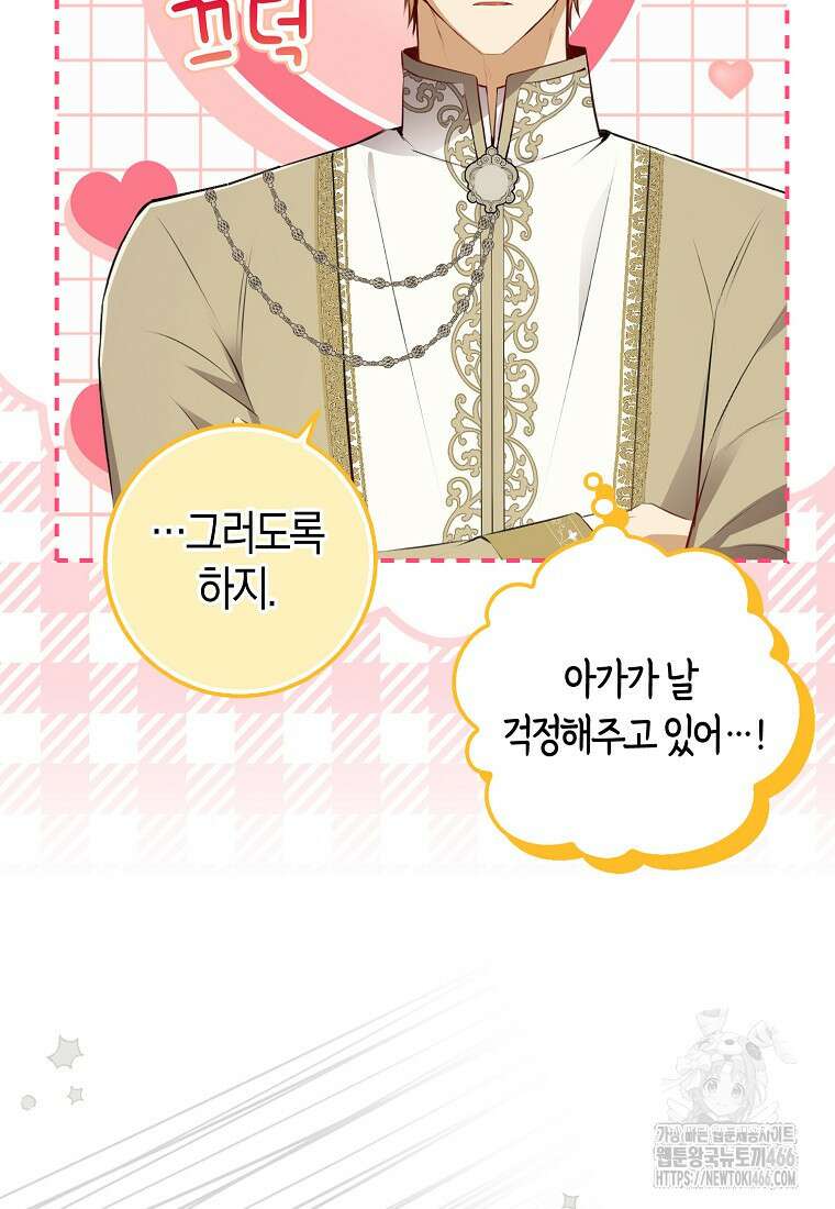 아기 다람쥐가 다 잘해요 92화 82