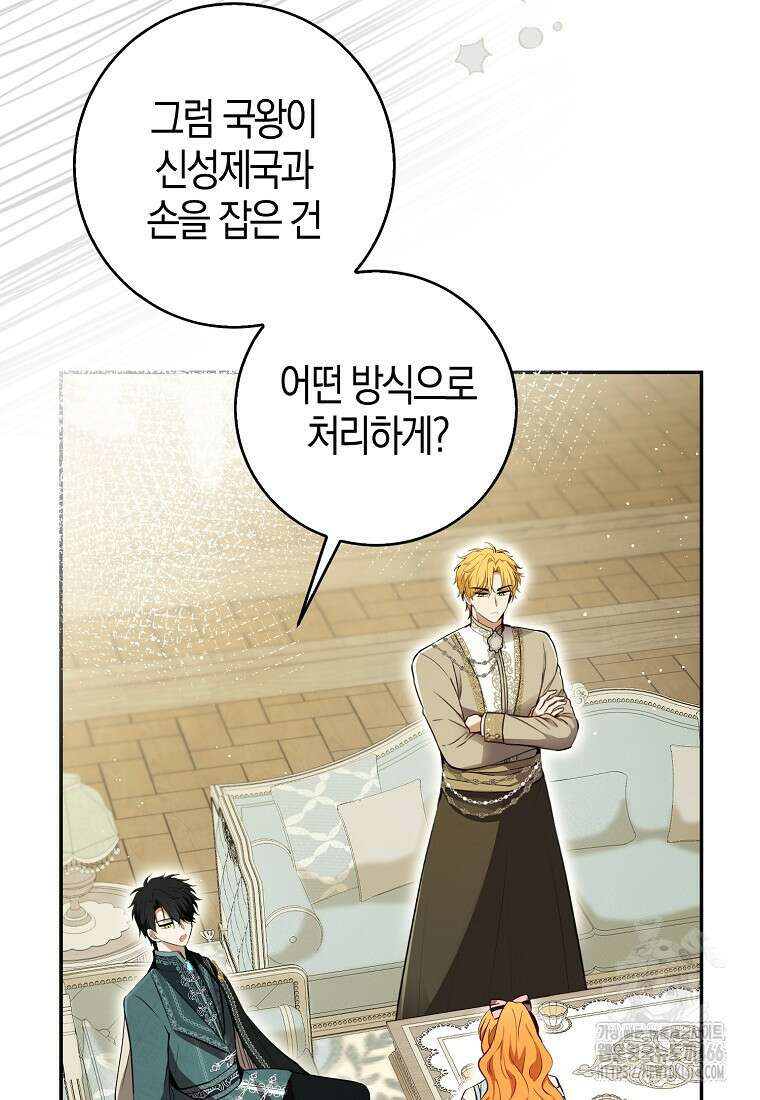 아기 다람쥐가 다 잘해요 92화 83