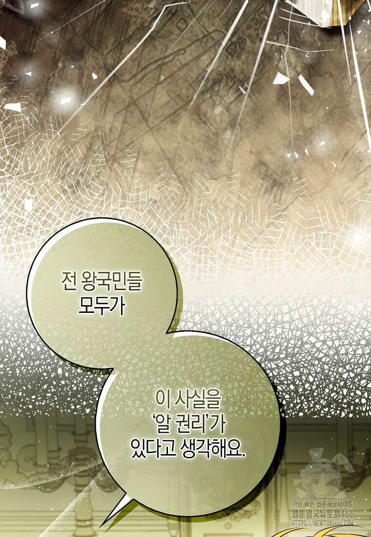 아기 다람쥐가 다 잘해요 92화 87