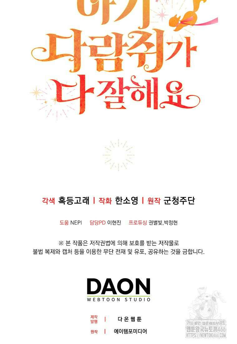 아기 다람쥐가 다 잘해요 92화 94