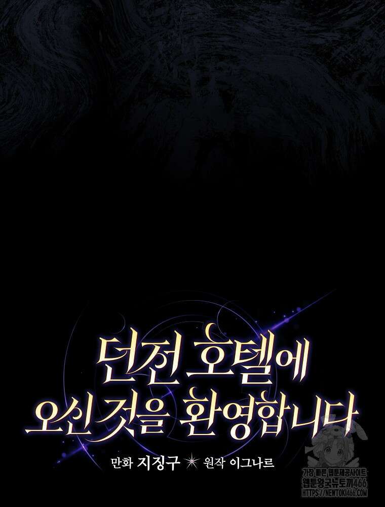 던전 호텔에 오신 것을 환영합니다 51화 6