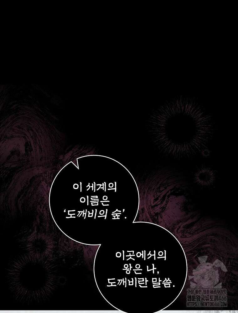던전 호텔에 오신 것을 환영합니다 51화 7