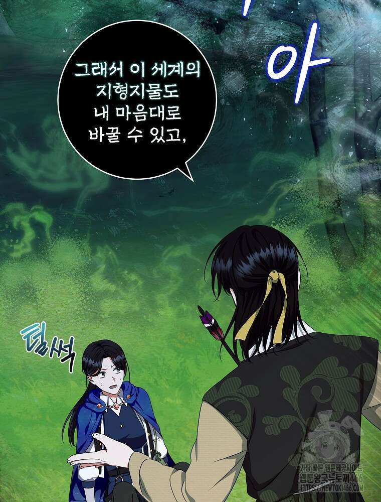 던전 호텔에 오신 것을 환영합니다 51화 9