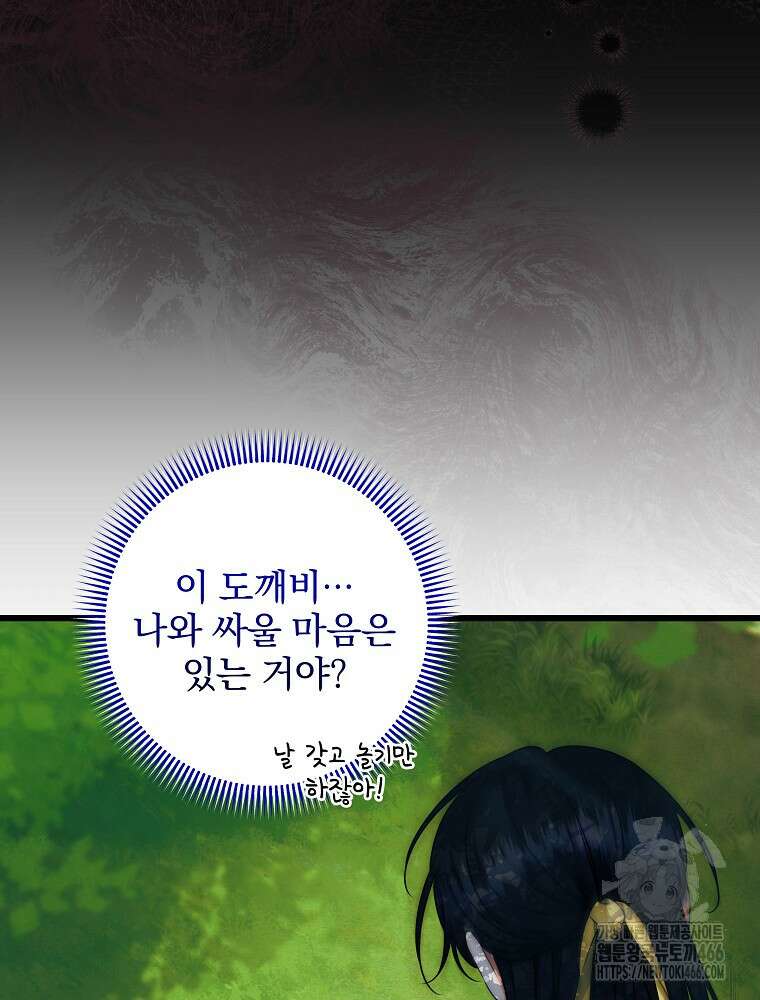 던전 호텔에 오신 것을 환영합니다 51화 12