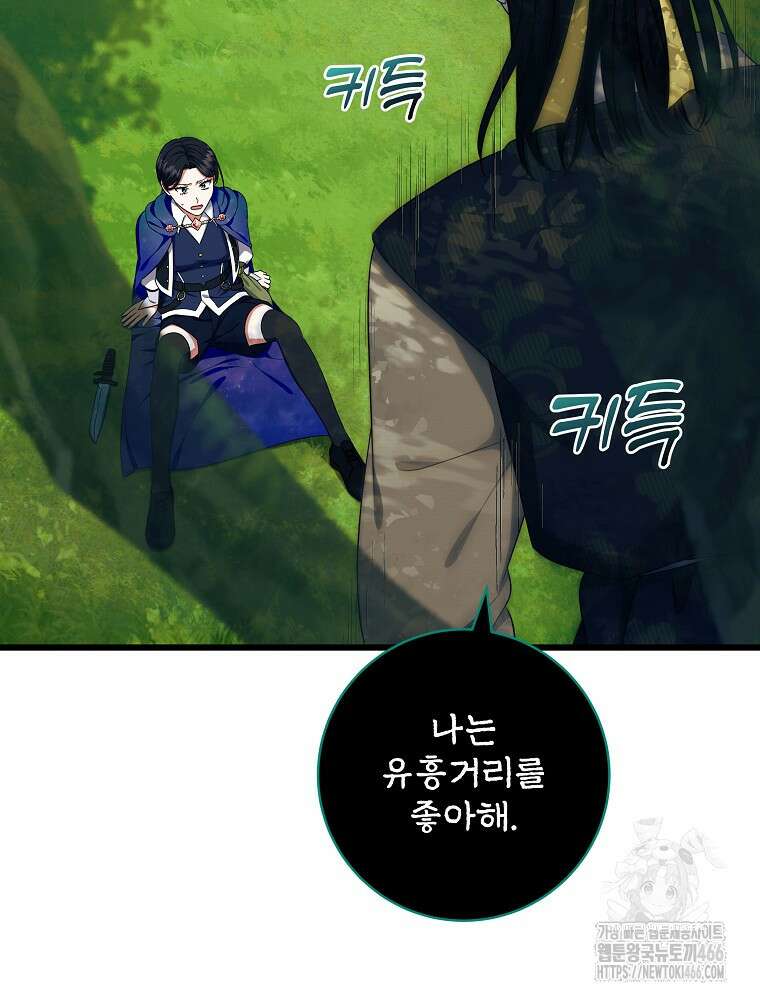 던전 호텔에 오신 것을 환영합니다 51화 13