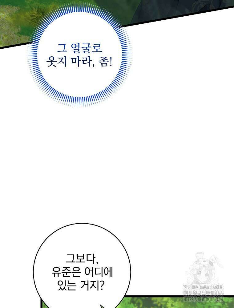 던전 호텔에 오신 것을 환영합니다 51화 17