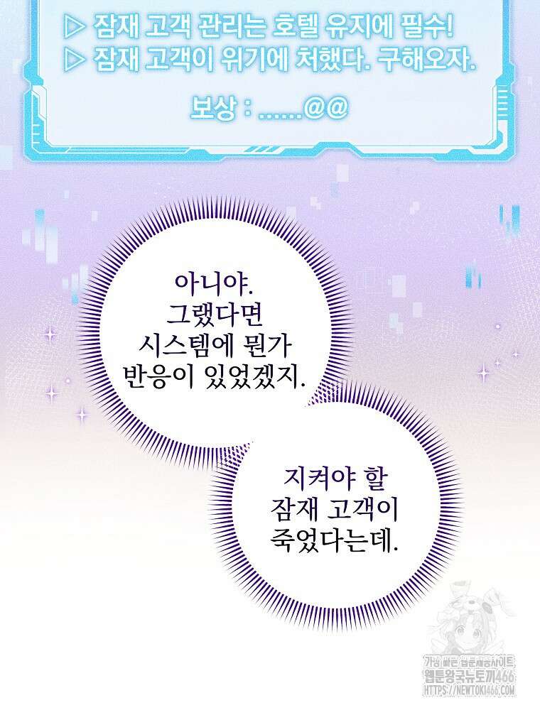 던전 호텔에 오신 것을 환영합니다 51화 22