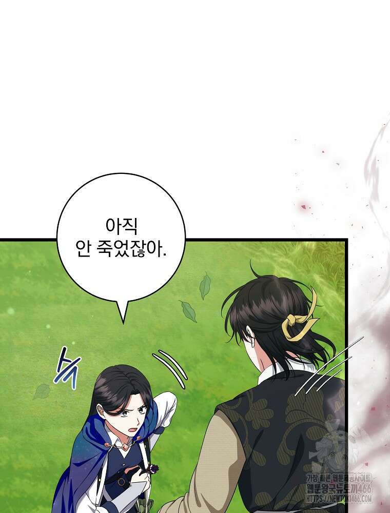 던전 호텔에 오신 것을 환영합니다 51화 23