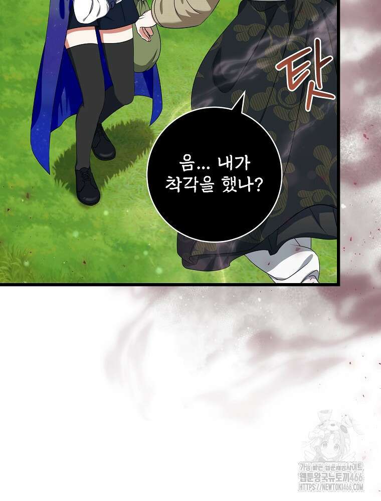 던전 호텔에 오신 것을 환영합니다 51화 24