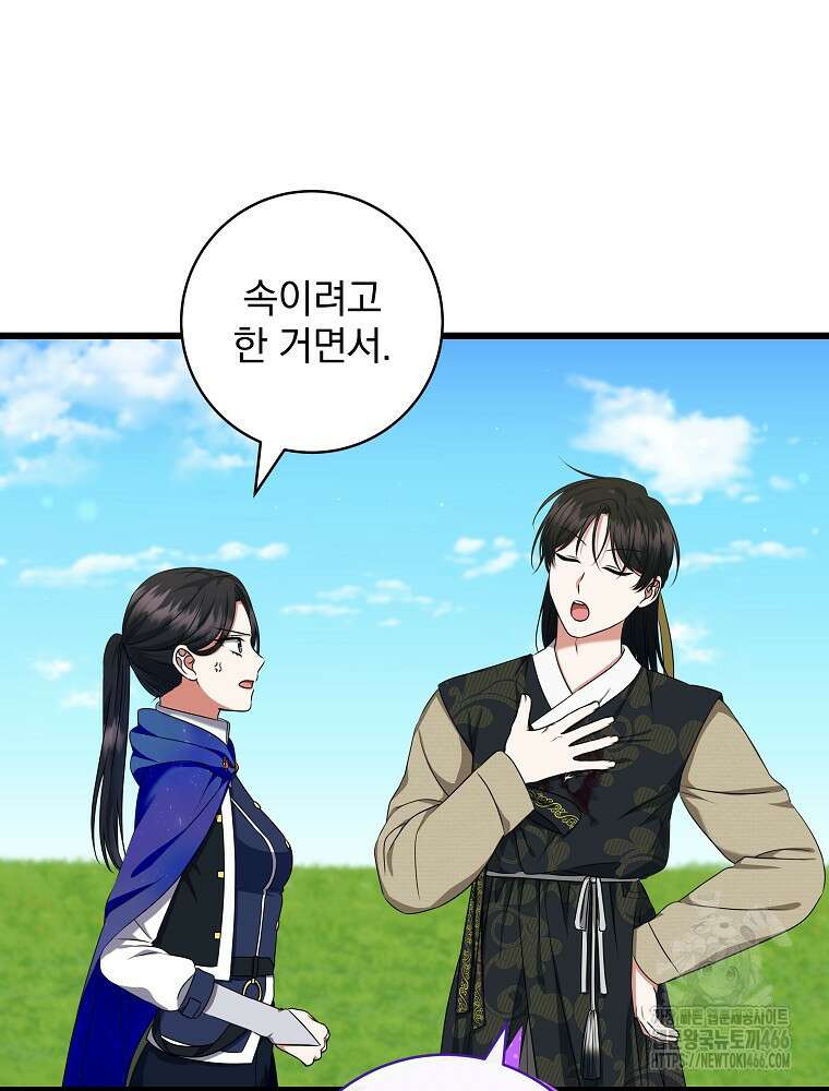 던전 호텔에 오신 것을 환영합니다 51화 25