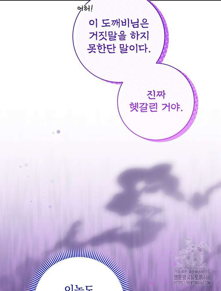 던전 호텔에 오신 것을 환영합니다 51화 26