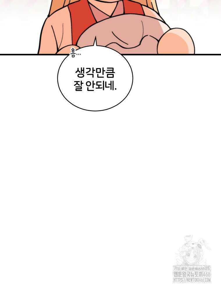 후궁계약 159화 6