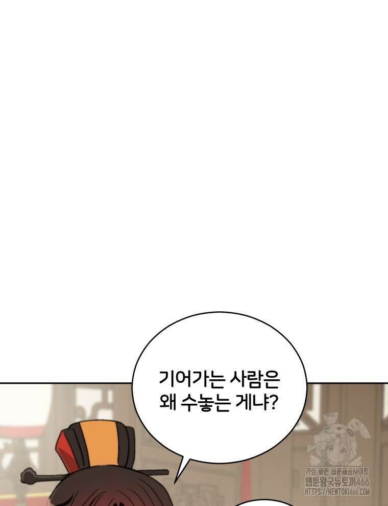 후궁계약 159화 9