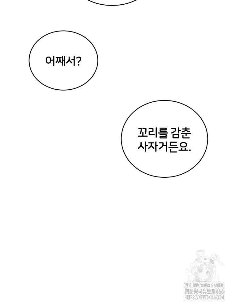 후궁계약 159화 11