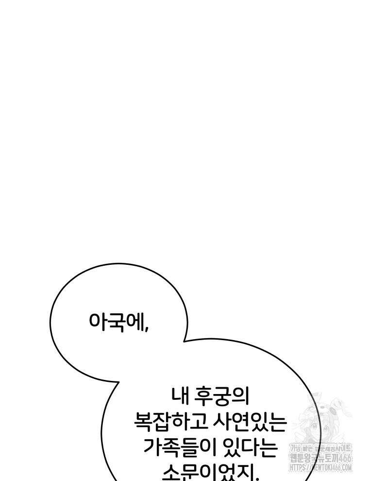 후궁계약 159화 21