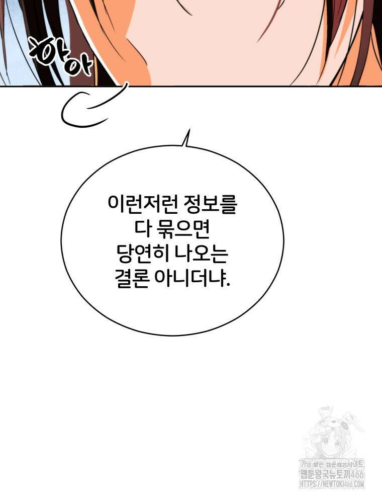 후궁계약 159화 32