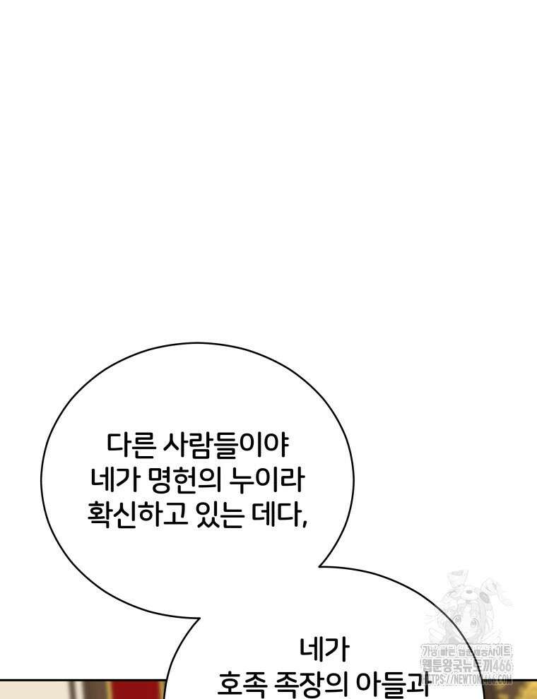 후궁계약 159화 35
