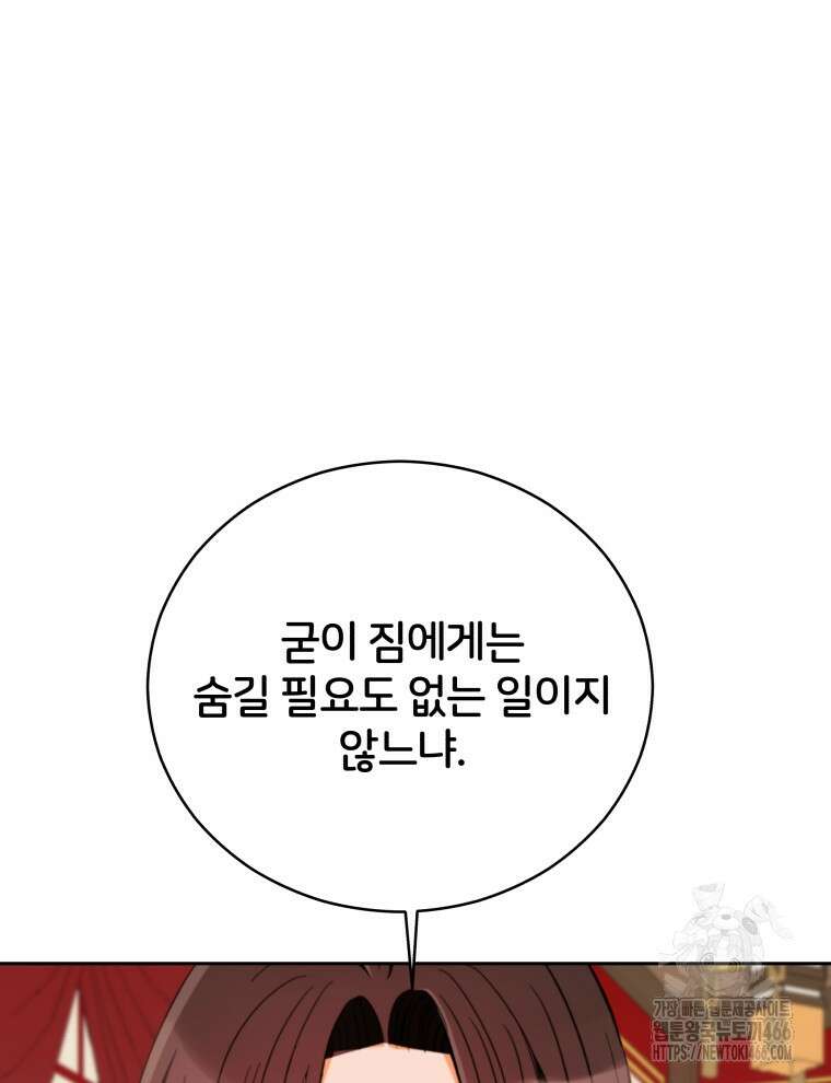 후궁계약 159화 39
