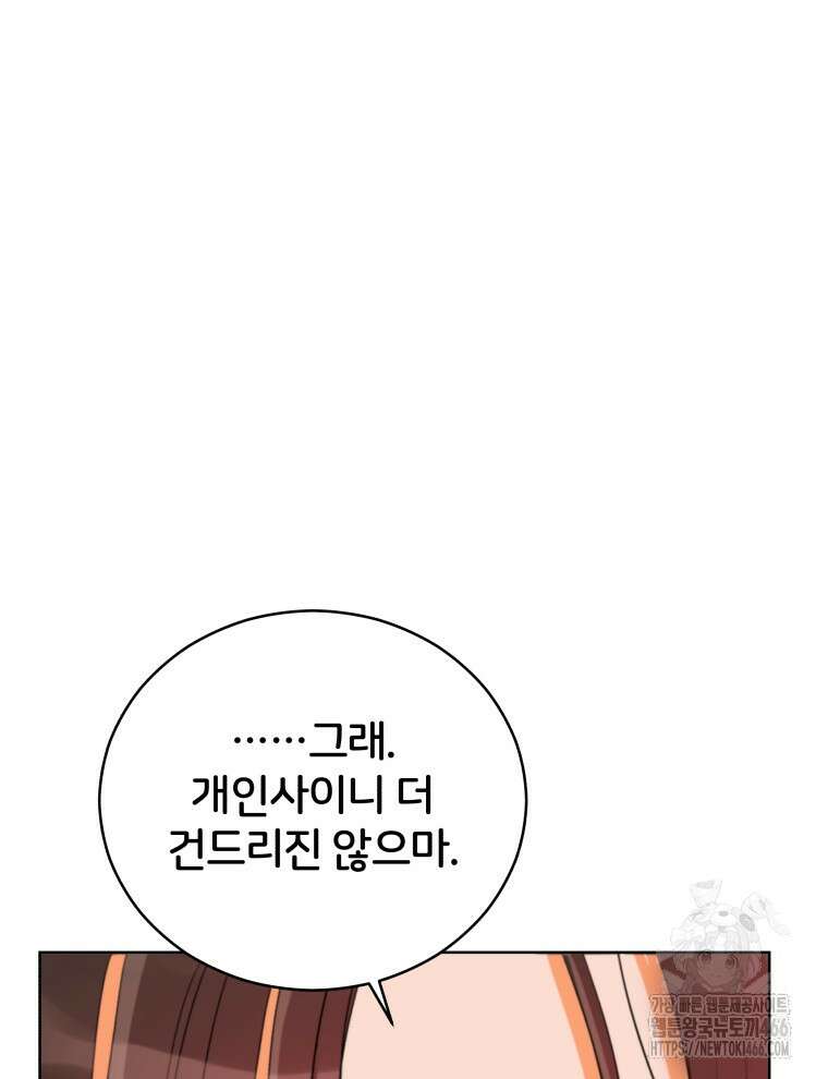 후궁계약 159화 43