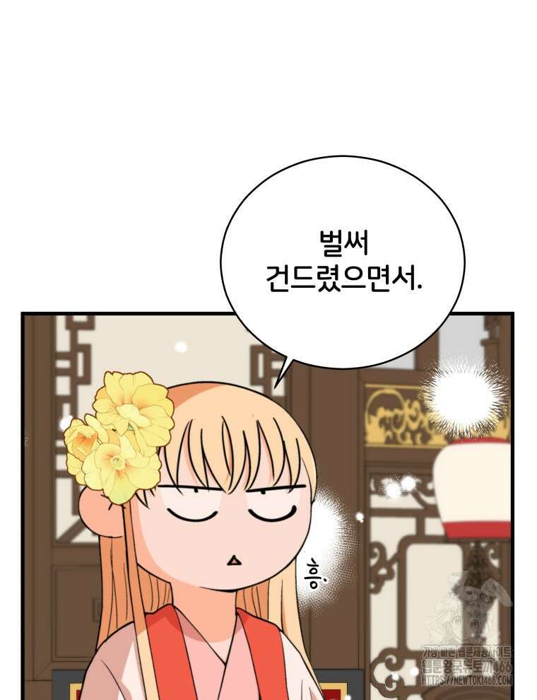 후궁계약 159화 45