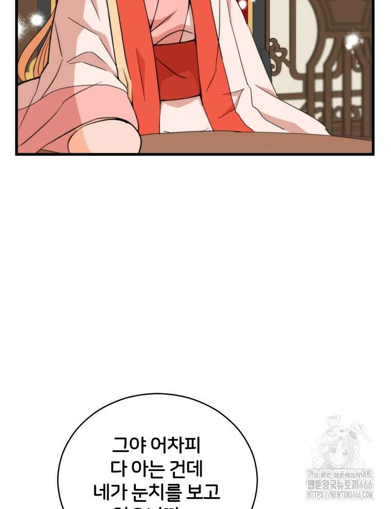 후궁계약 159화 46