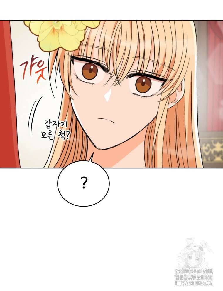 후궁계약 159화 51