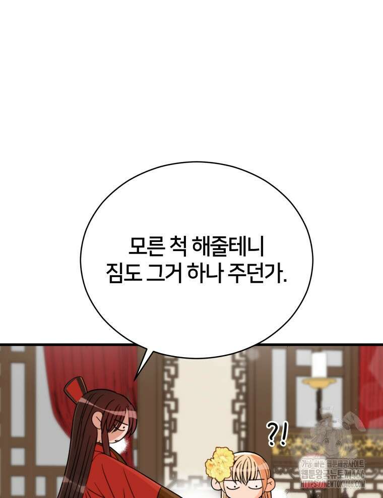 후궁계약 159화 52
