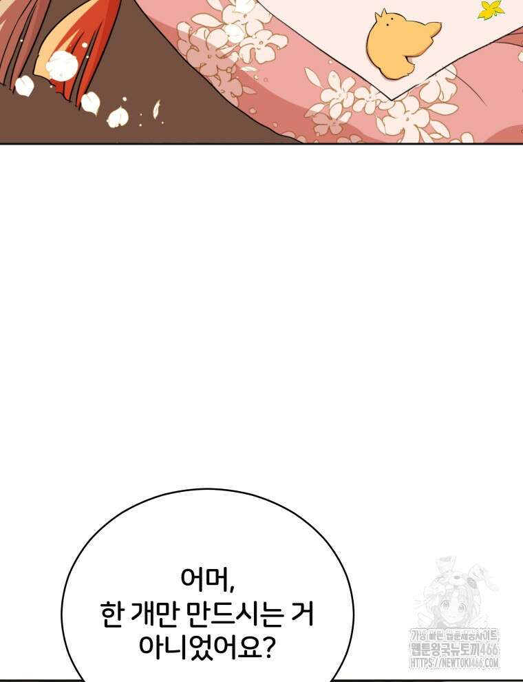 후궁계약 159화 55