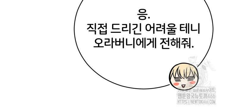 후궁계약 159화 62
