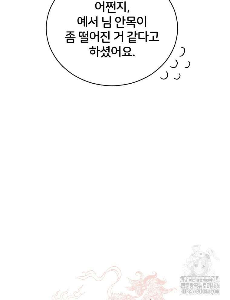 후궁계약 159화 74