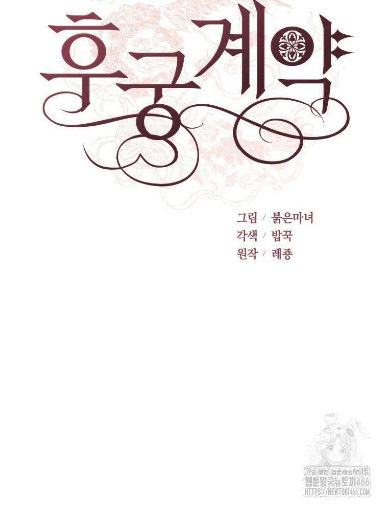 후궁계약 159화 75
