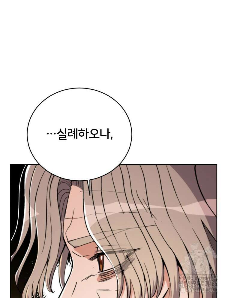 후궁계약 159화 81