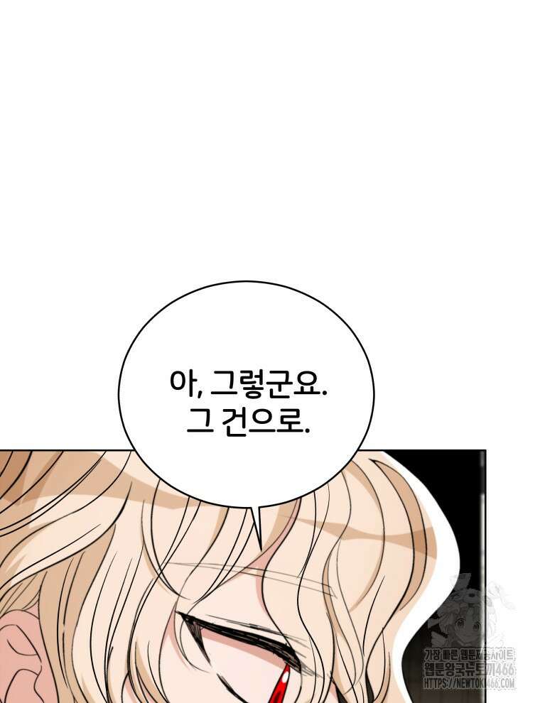후궁계약 159화 83