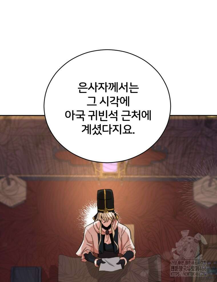 후궁계약 159화 85