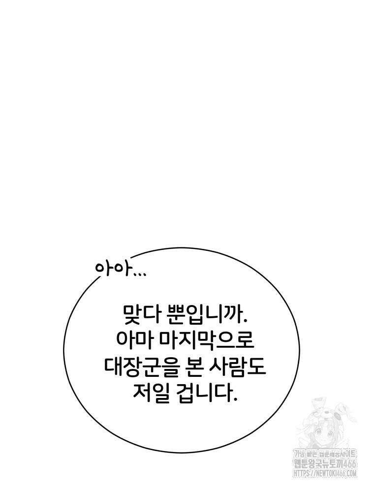 후궁계약 159화 87