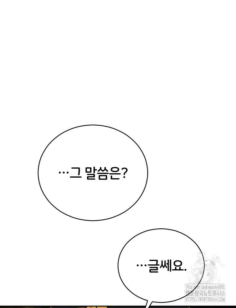 후궁계약 159화 89