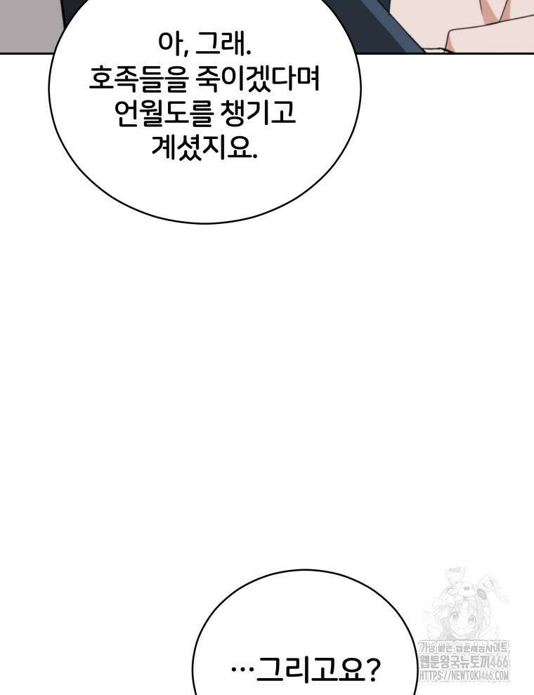후궁계약 159화 91