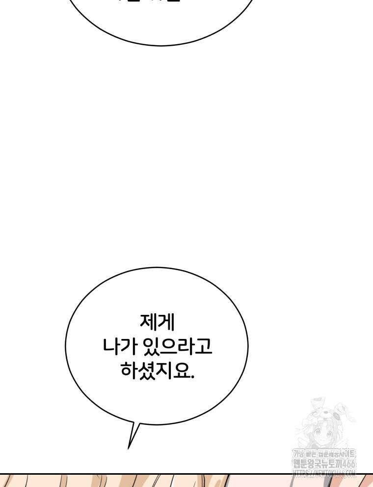 후궁계약 159화 93