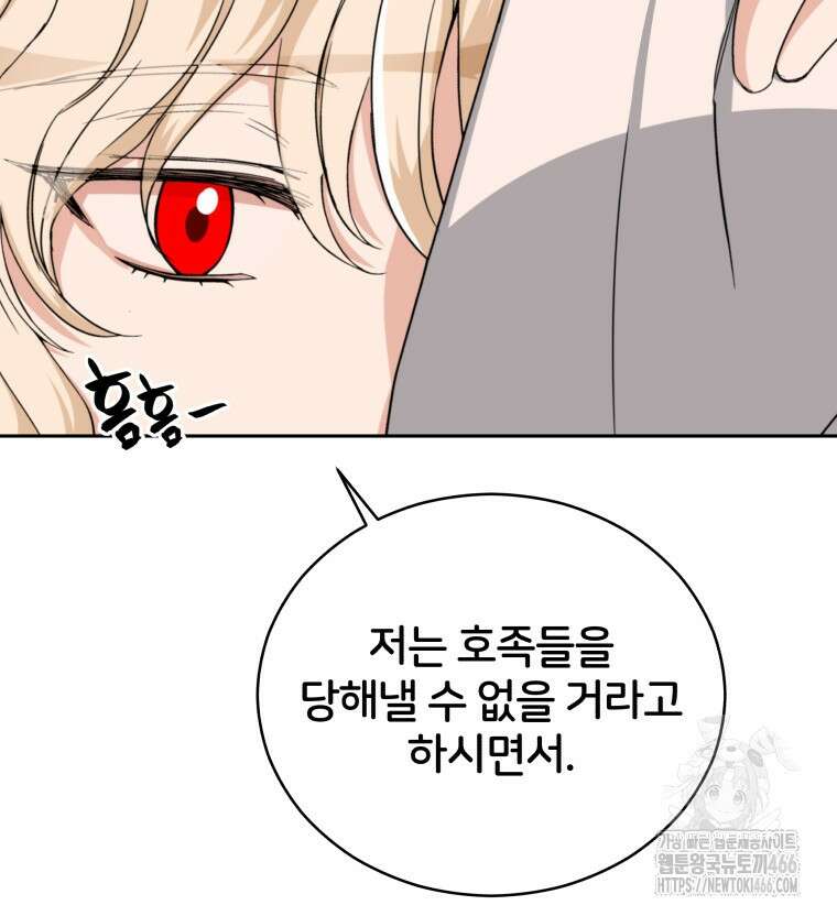 후궁계약 159화 94