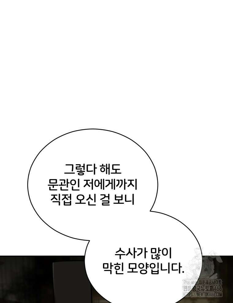 후궁계약 159화 95