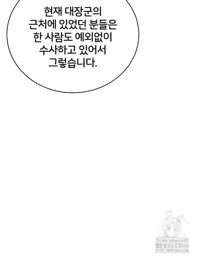 후궁계약 159화 98