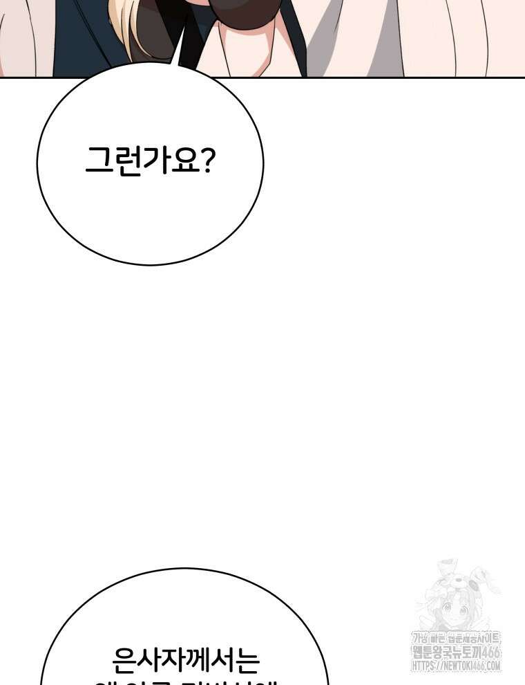 후궁계약 159화 100
