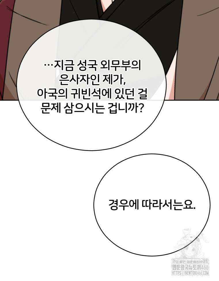 후궁계약 159화 102