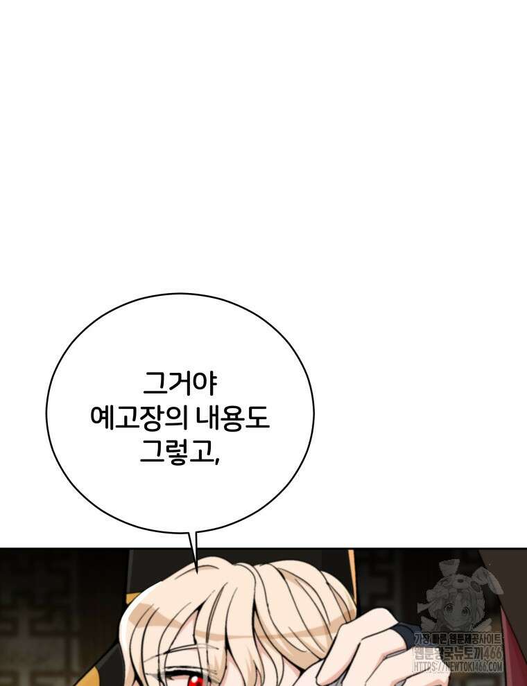 후궁계약 159화 103