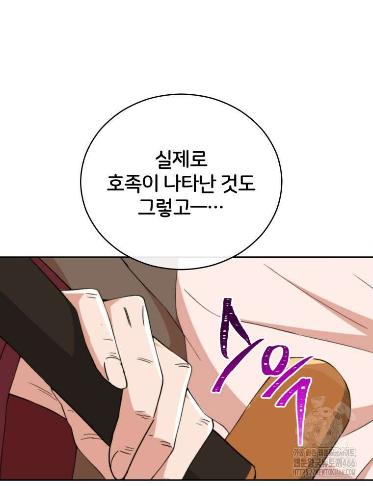 후궁계약 159화 105